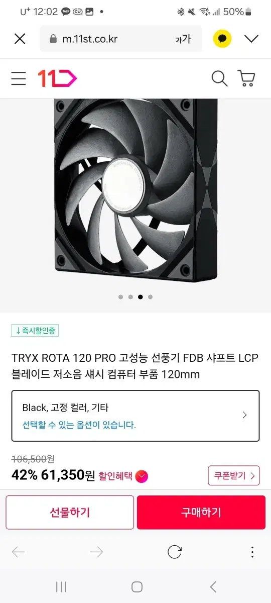 컴퓨터 시스템팬(tryx rota 120 pro)팝니다