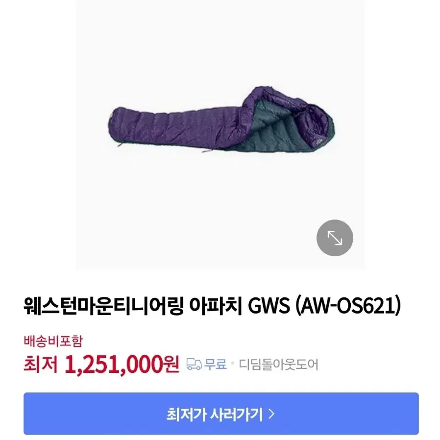 명품 백패킹 침낭 [미국 웨스턴마운티어링 거위털 침낭] 내놓습니다.