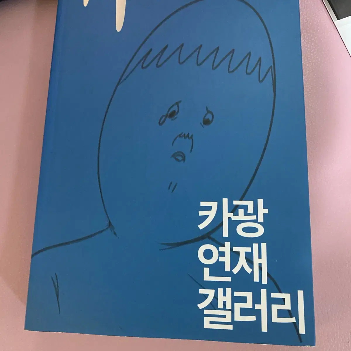 카광 연재 갤러리 단편선