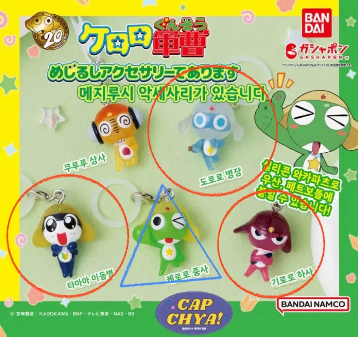 Sells Keroro Mejirushi Tamama