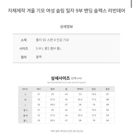 러빈데어 자체제작 겨울 기모 여성 슬림 일자 9부 밴딩 슬랙스 롱s