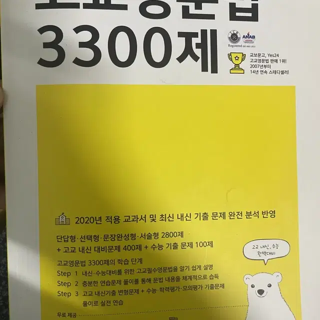 고교영문법3300제