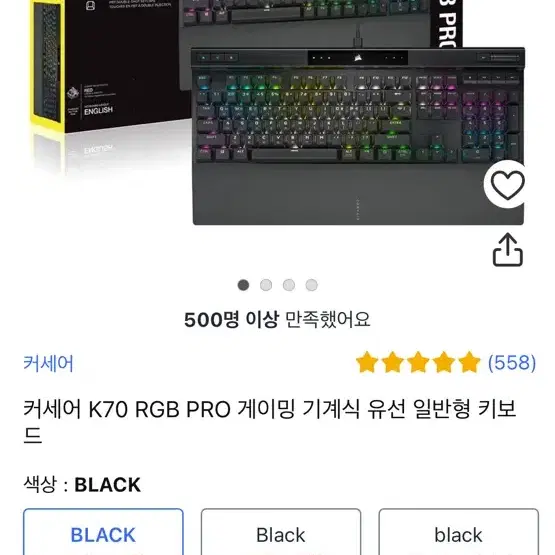 커세어 k70 rgb pro