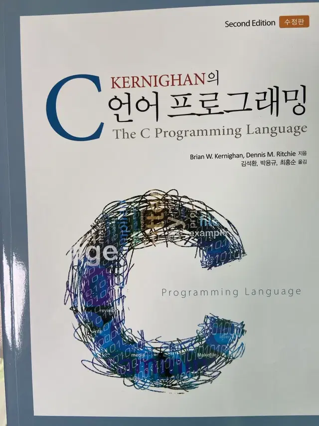 Kernighan의 c 언어 프로그래밍 책 팔아요