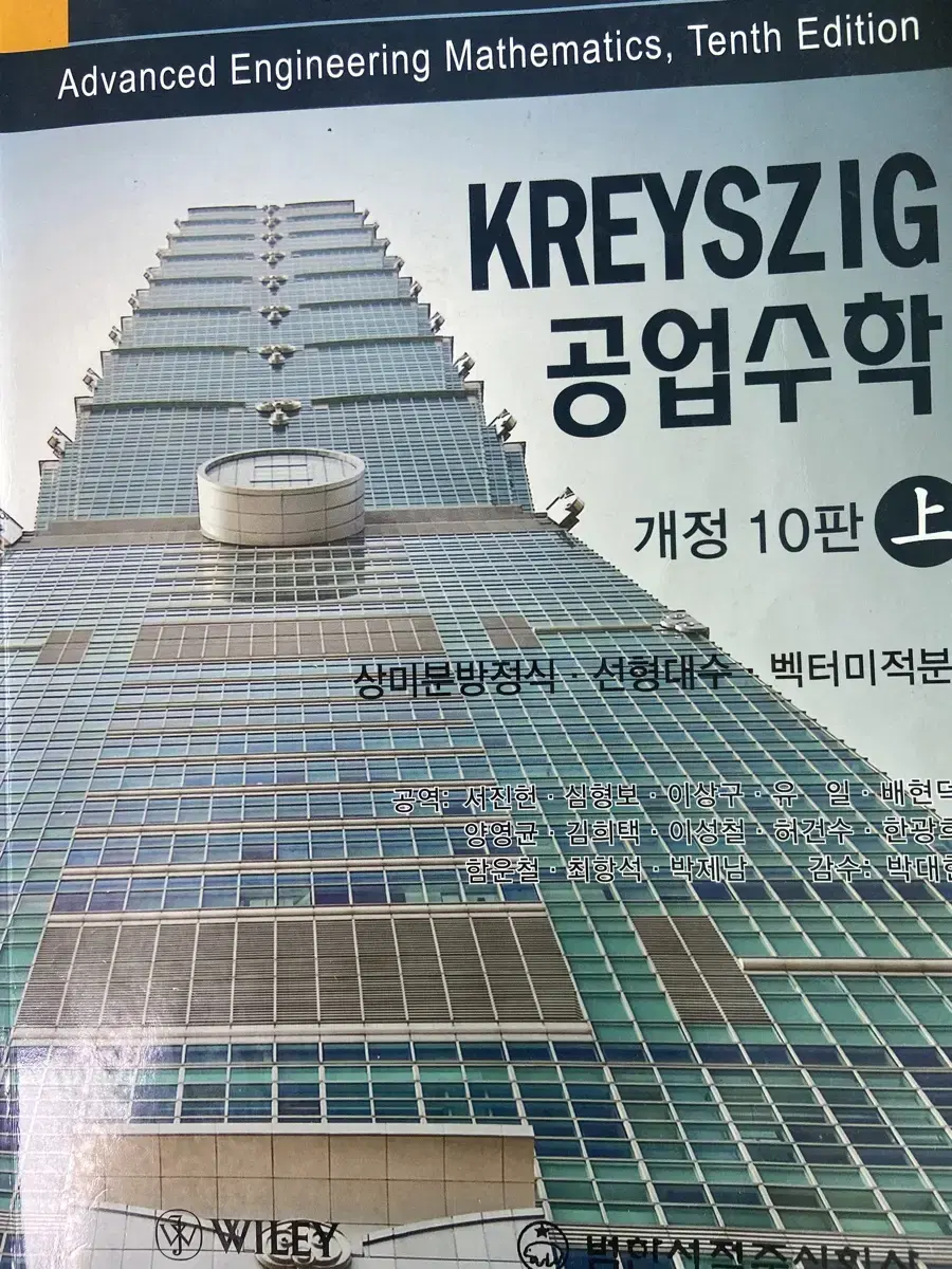 Kreyszig 공업수학 팔아요