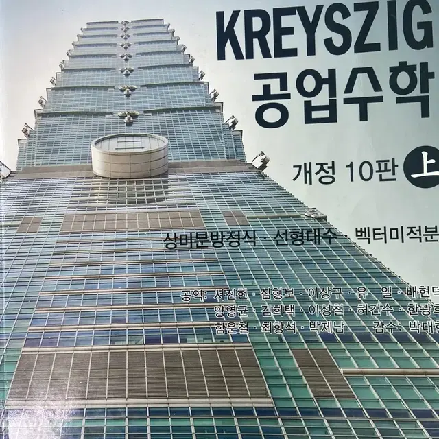 Kreyszig 공업수학 팔아요