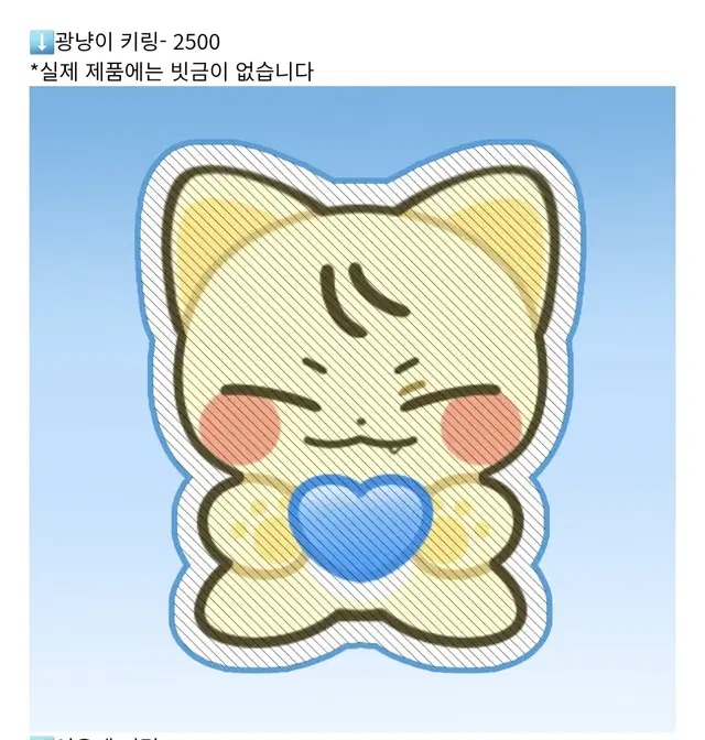 비투비 광냥이,여우뎨 키링 스티커 판매