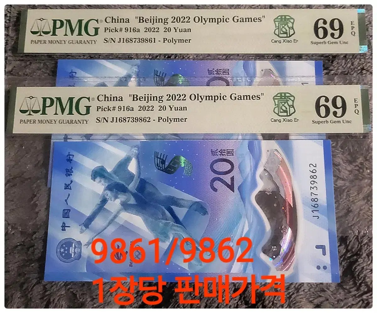 *상품번호-가389*중국 Beijing 기념지폐 pmg69등급