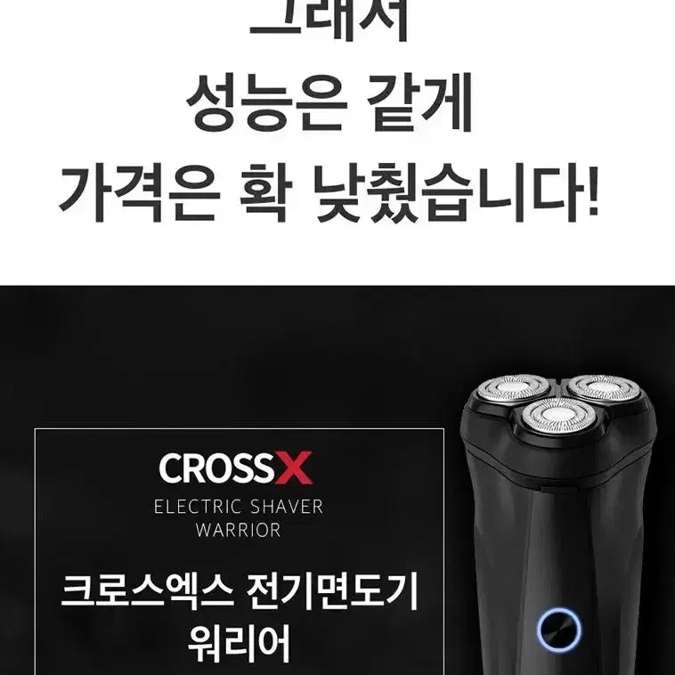 CROSS X (크로스 X) 충전식 면도기 전기 면도기