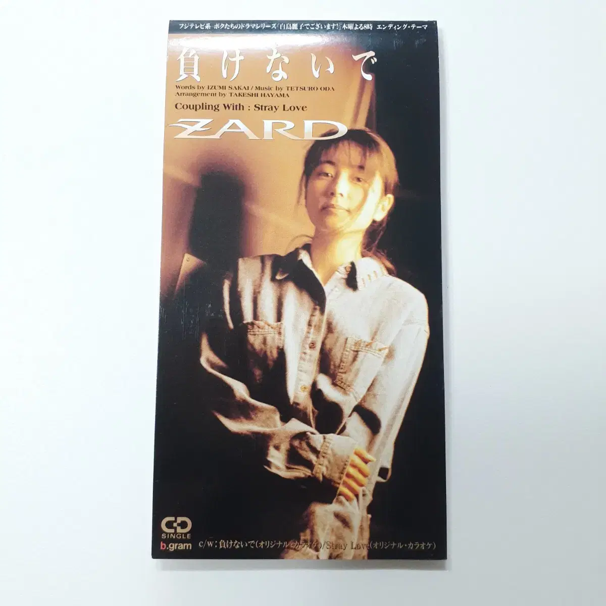 ZARD 마케나이데 (지지 말아요) 8cm 싱글CD