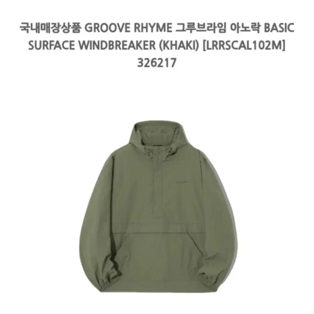 GROOVE RHYME 그루브라임 아노락 BASIC SURFACE WIN