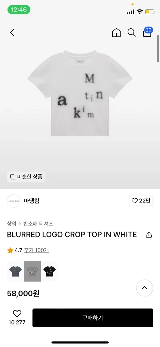 마뗑킴 blurred logo crop top in white