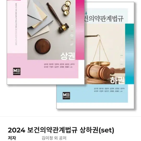 에듀팩토리 보건의약관계법규 2024 (I)(II) PDF 사요!!