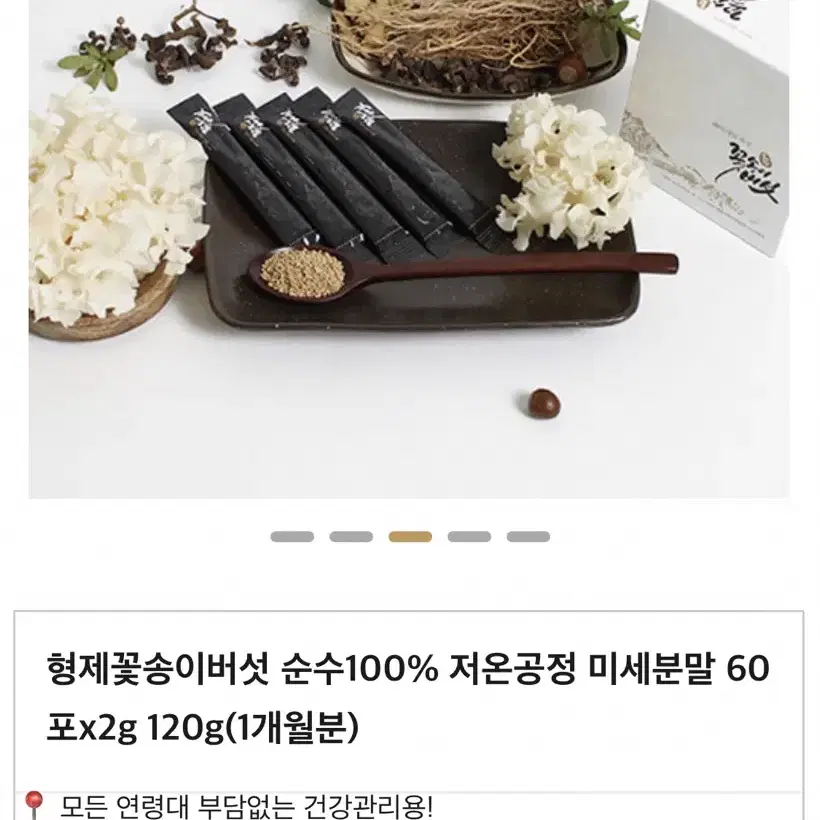 꽃송이버섯 미세분말 10포