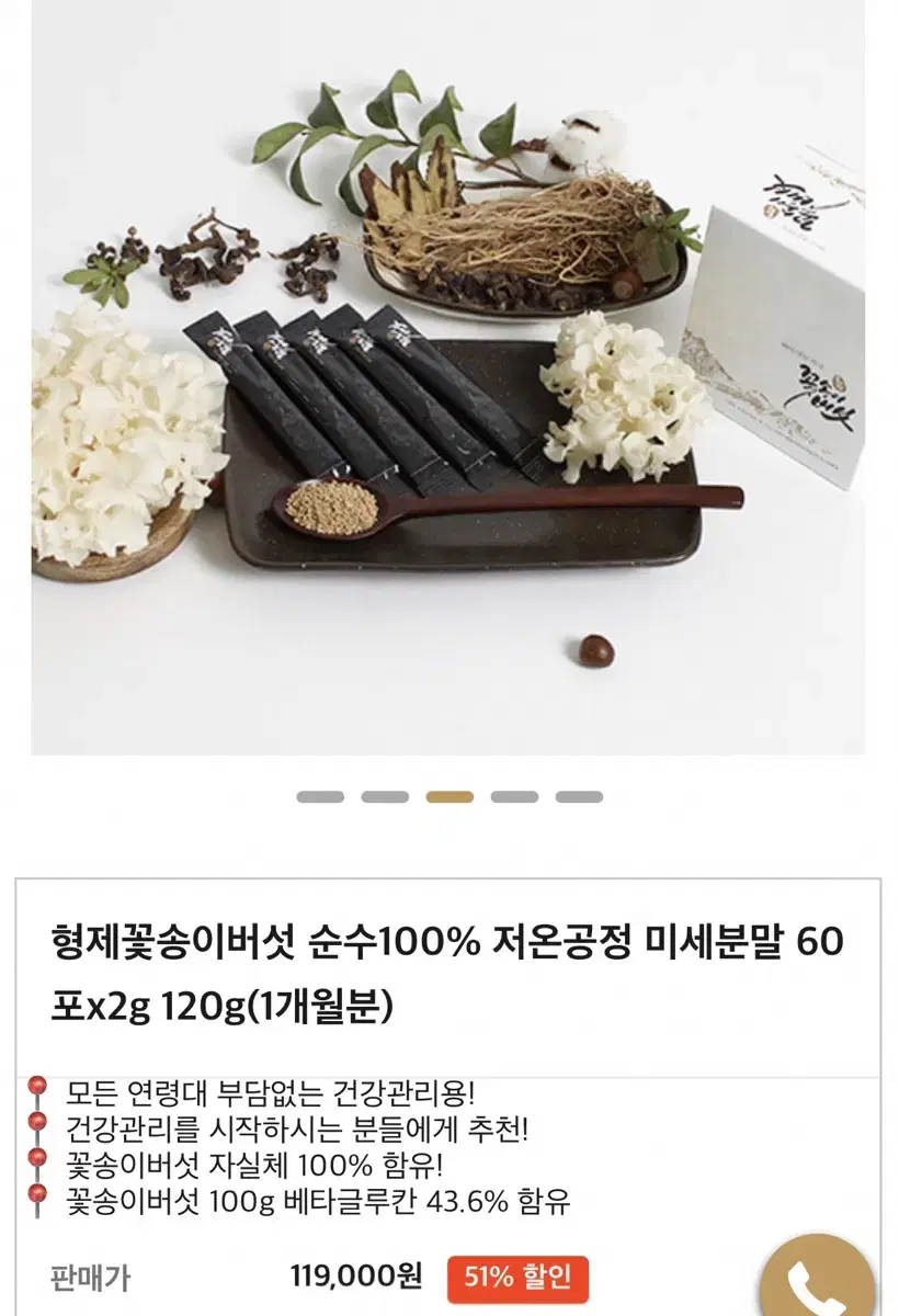 꽃송이버섯 미세분말 10포