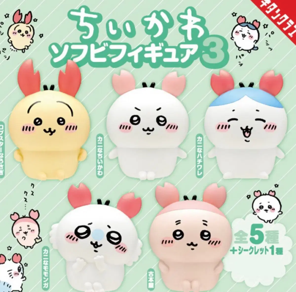 Chiikawa SOFBY Volume 3 Bulk of 5