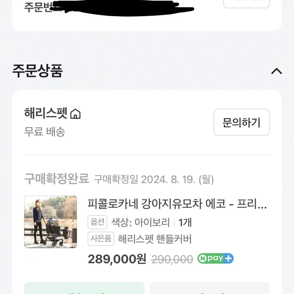 피콜로카네 에코 애견강아지유모차 3일 사용) + 컴포터볼스터방석