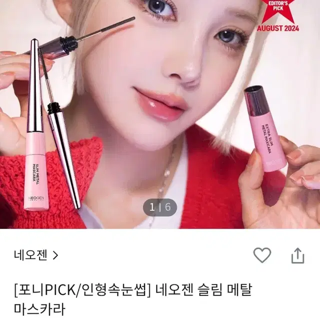 [포니PICK/인형속눈썹] 네오젠 슬림 메탈 마스카라