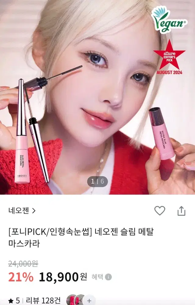 [포니PICK/인형속눈썹] 네오젠 슬림 메탈 마스카라