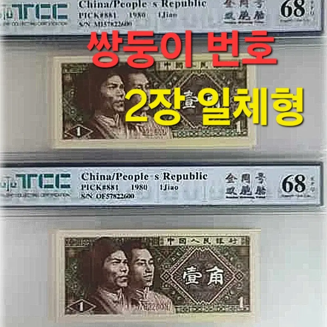 *상품번호-가390*중국4차 1각 쌍둥이번호 tcc