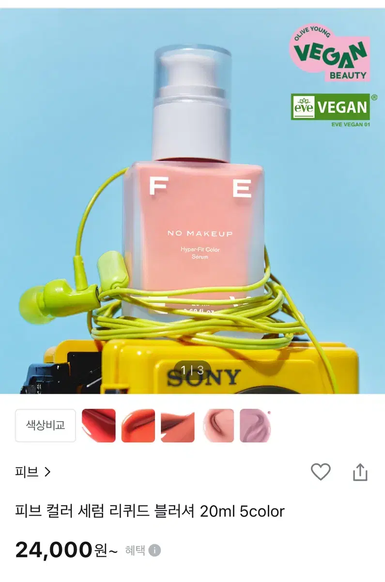 피브 컬러 세럼 블러셔 20ml 노메이크업