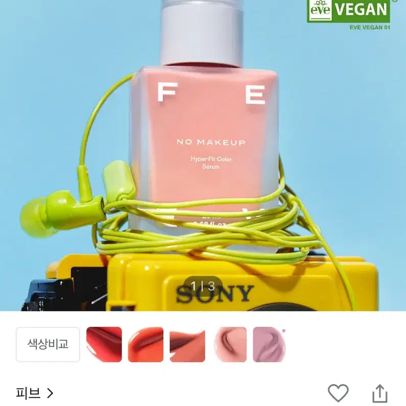 피브 컬러 세럼 블러셔 20ml 노메이크업