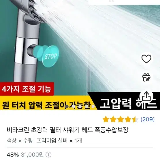 필터샤워기 새상품 팔아요