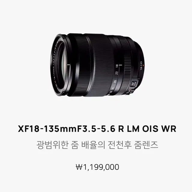 후지 XF18-135mmF3.5-5.6 R LM OIS WR 박풀