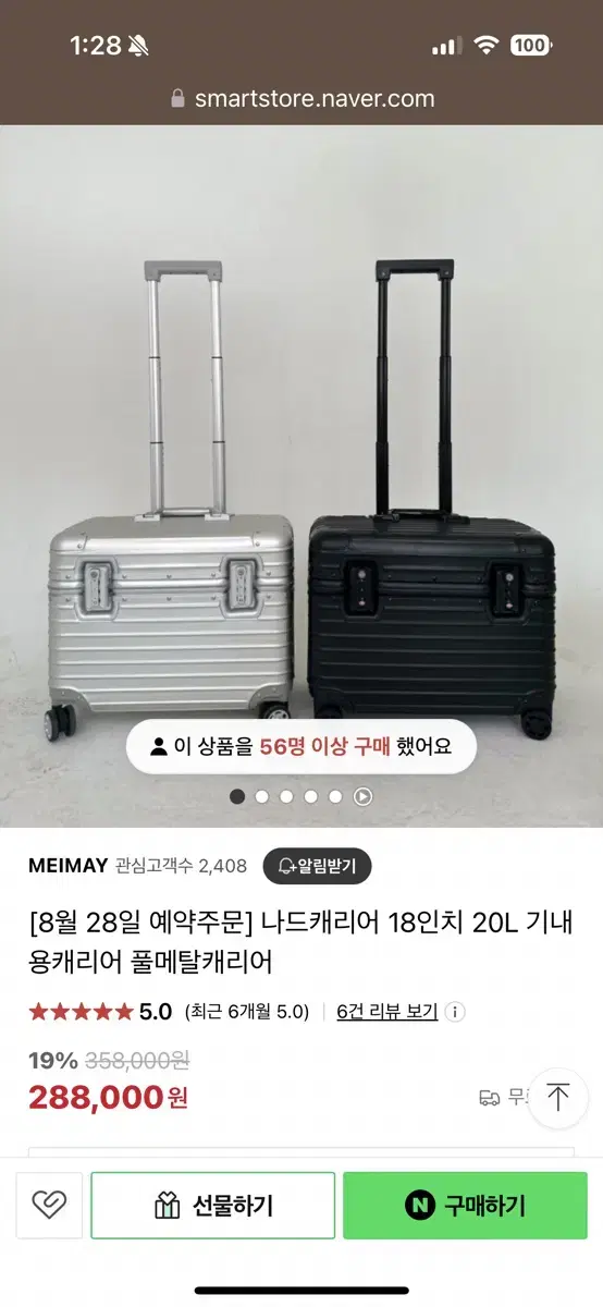 프리미엄 풀메탈 캐리어