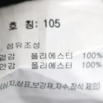 네파 정품 약간도톰한 바지 밴딩 105