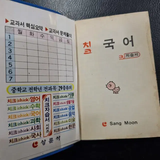 근다사 수집 자료 중학교 교과서 치크 미니 자습서 4권