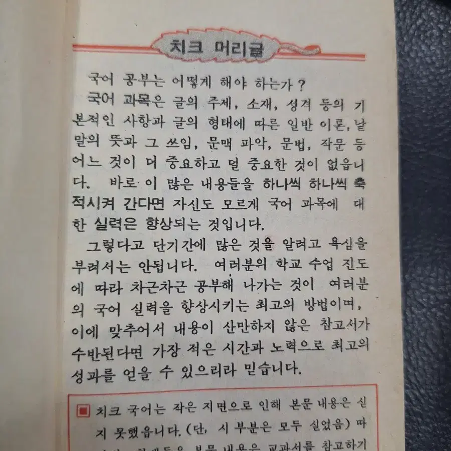 근다사 수집 자료 중학교 교과서 치크 미니 자습서 4권