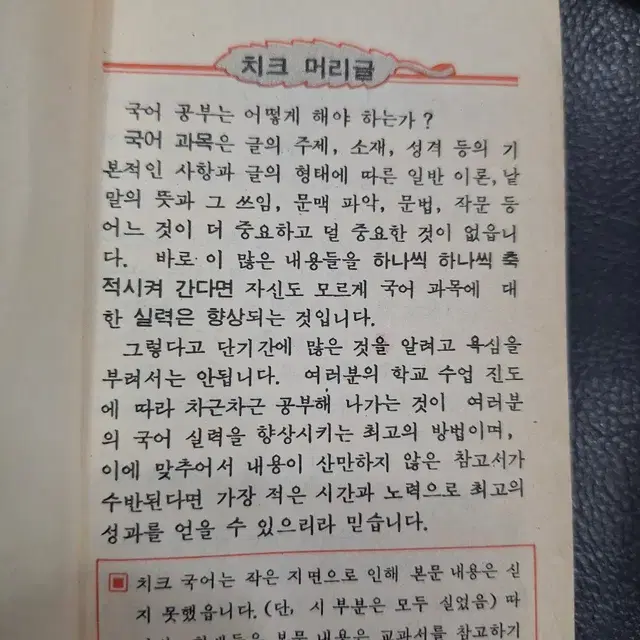 근다사 수집 자료 중학교 교과서 치크 미니 자습서 4권