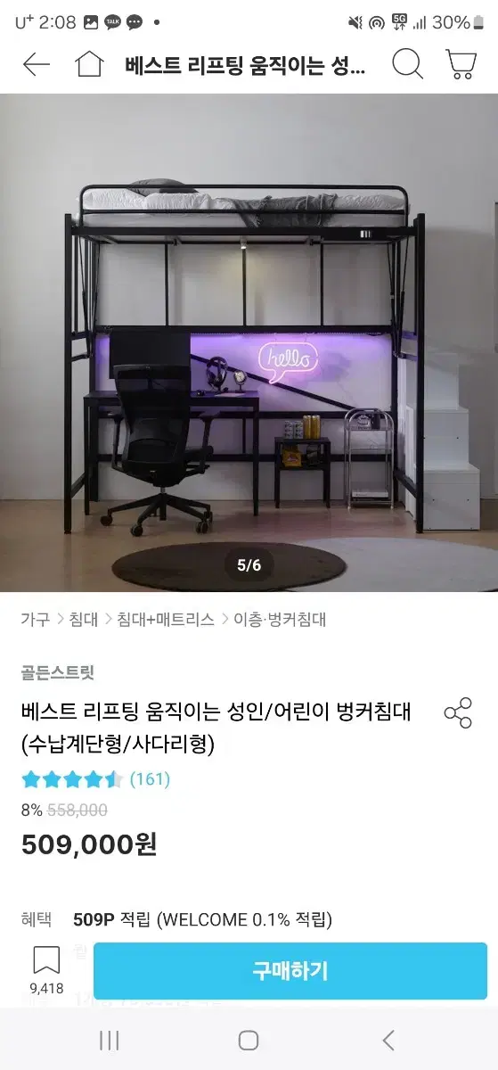 골든스트릿 베스트 리프팅 움직이는 성인 벙커침대 블랙 팔아요