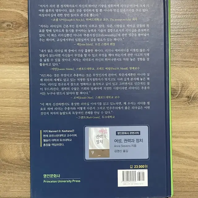 성공하는 리더십의 조건 책 판매합니다 대학교 교양책 자기계발서