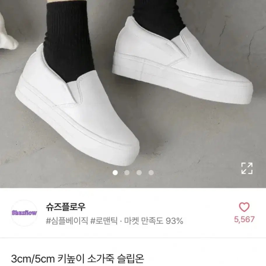 (새상품) 에이블리 키높이 슬립온 5cm 240 신발