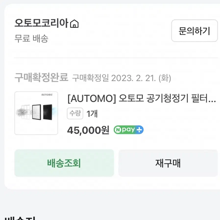 오토모 공기청정기 필터