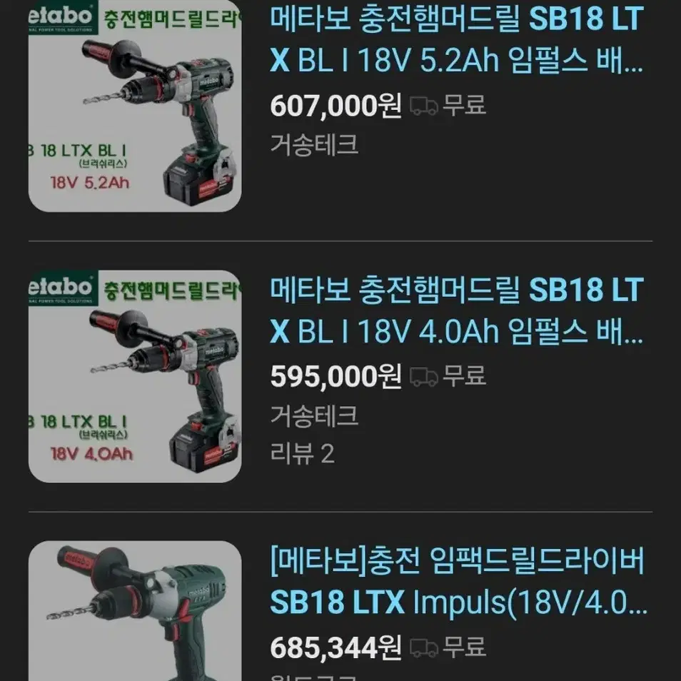 메타보 충전함마드릴 SB18LTX BL I 18V 4.0Ah 2팩