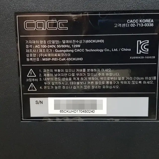 중소기업 TV CACC 65인치 중고 팝니다