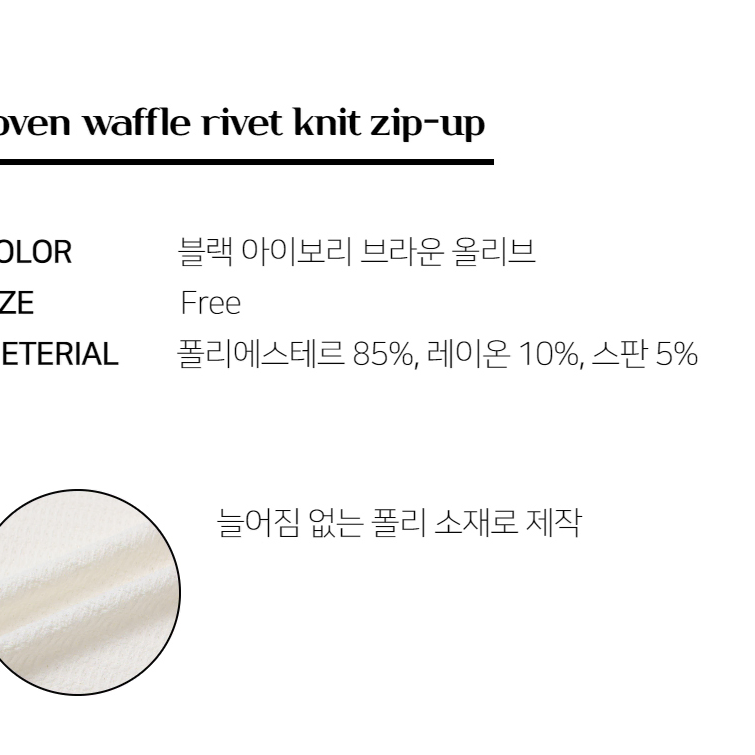 와플 리벳 니트 집업 긴팔 가디건 크롭 남자 간절기 미니멀룩