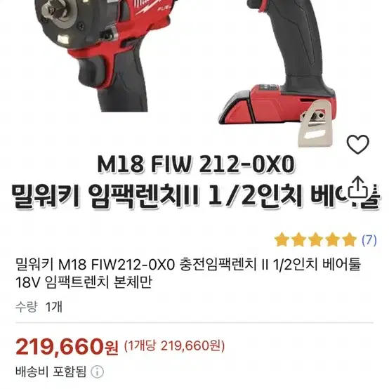 밀워키 임팩렌치(M18 FIW212)