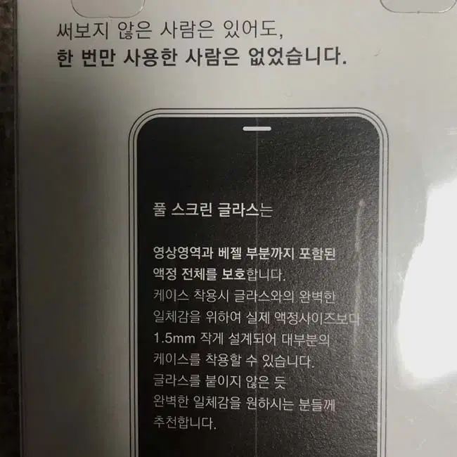 아이폰12 PRO MAX 액정보호필름