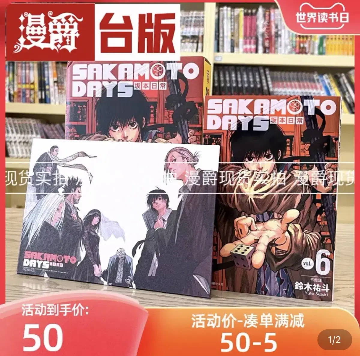 Sakamoto Dey's Taiwanese Edition 6 volumes sealed pre-order benefit including Nagumo Order