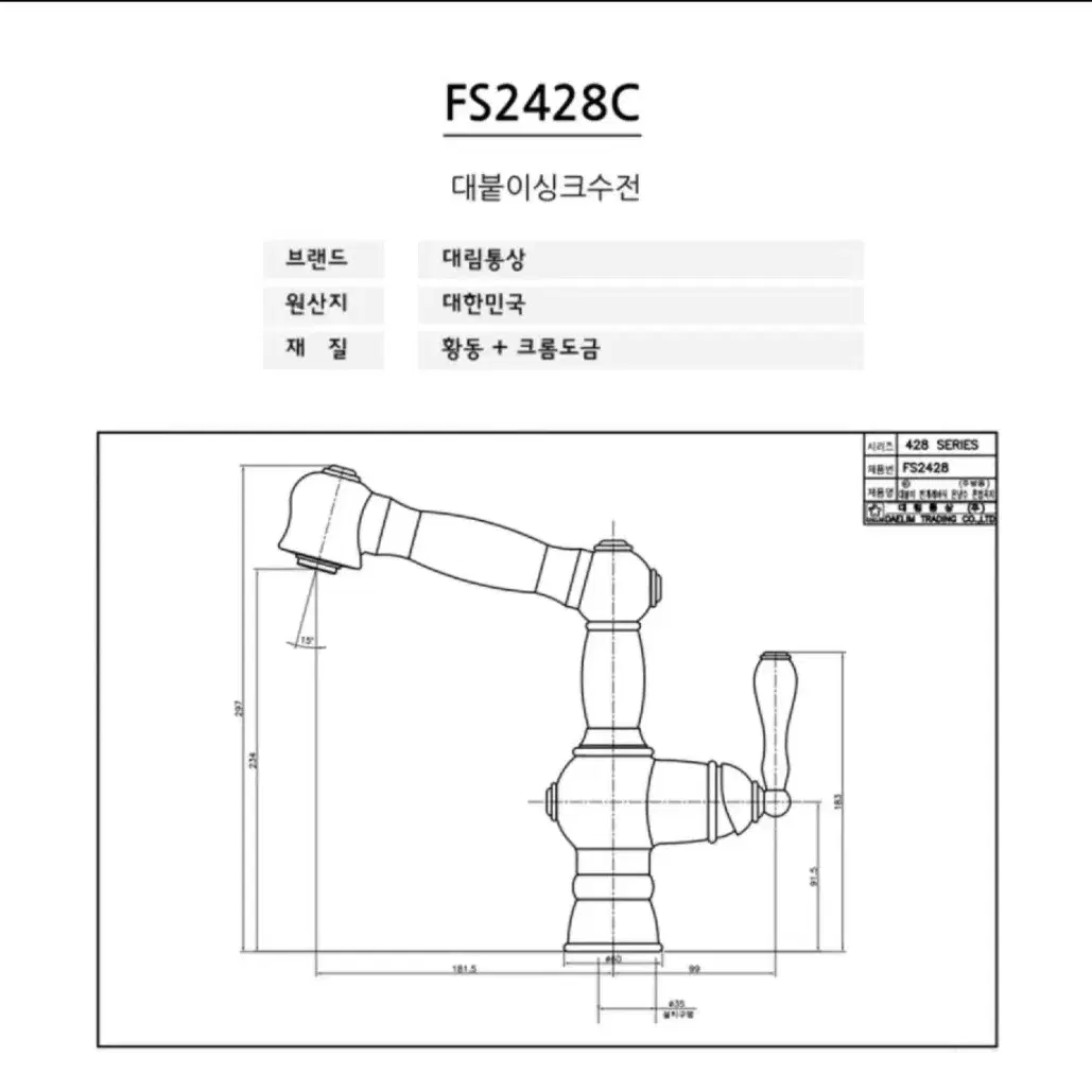 대림  싱크수전