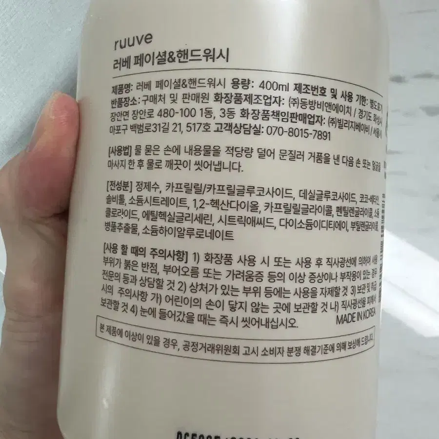 러베 페이셜&핸드워시400ml 새상품