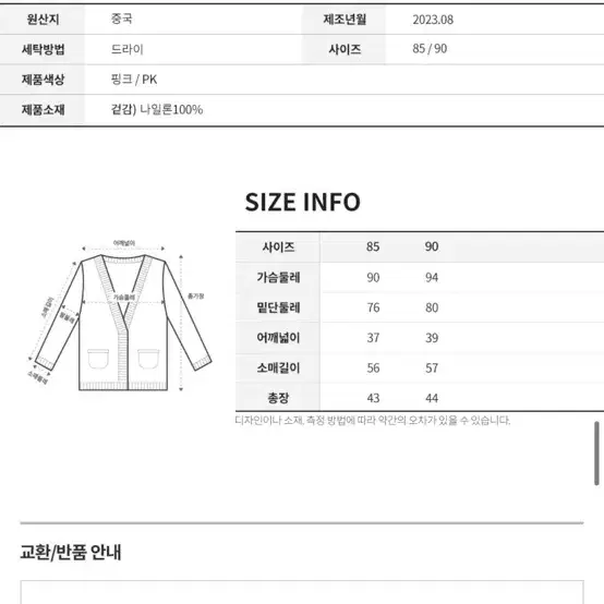 (택포)쥬시쥬디 핑크 23년 가디건 팝니다