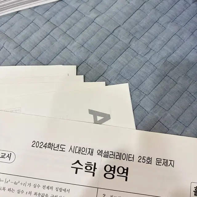 2024학년도 수학 시대인재 엑셀