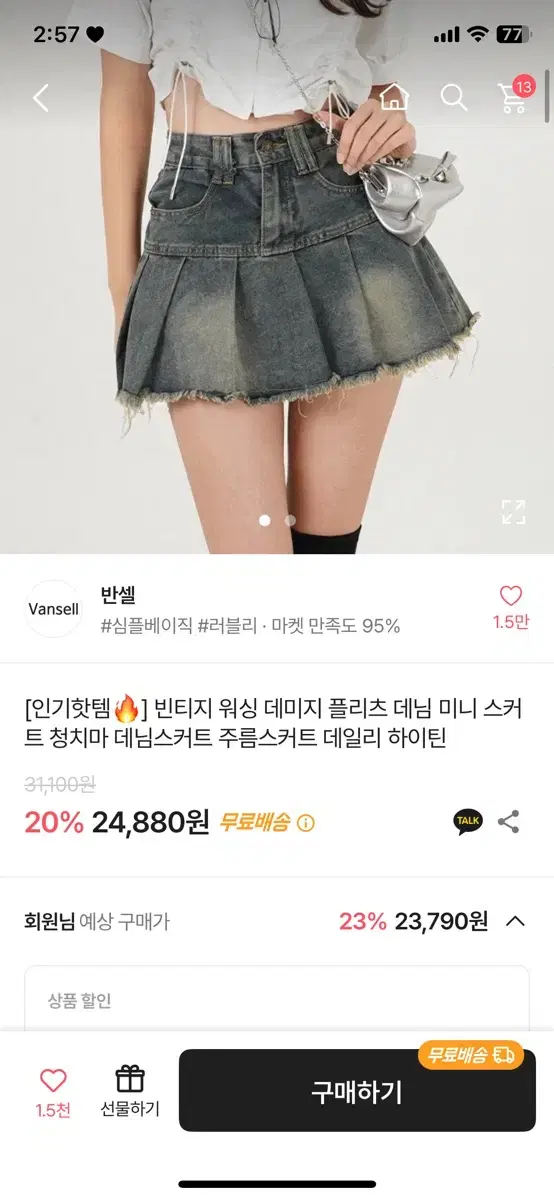 반셀 빈티지 워싱 데미지 플리츠 데님 스커트 청치마 데님 미니스커트