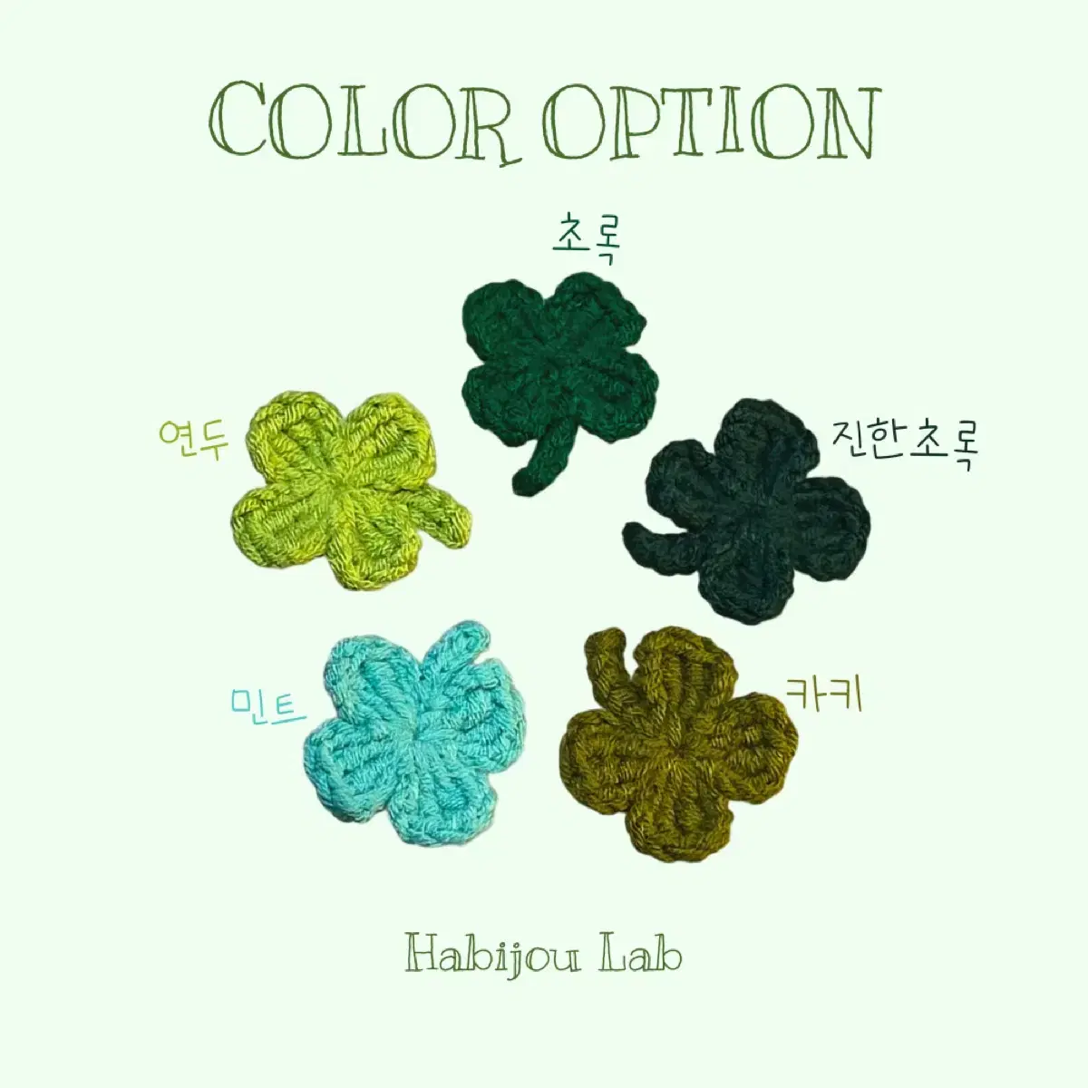 LUCKY CLOVER 네잎클로버 뜨개 키링