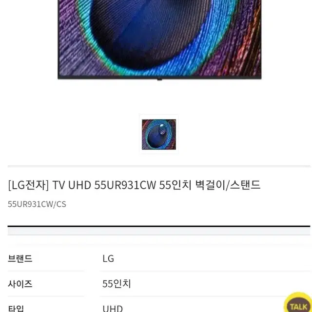 LG 55인치 스마트 TV  (스탠드)  미사용 새제품